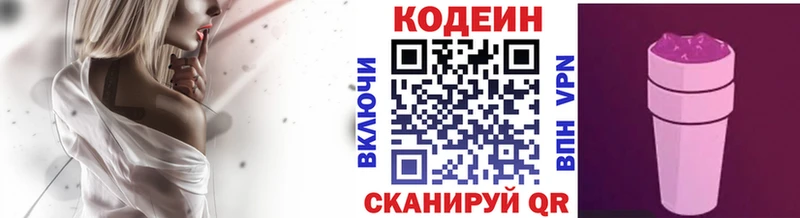 где купить наркоту  Пионерский  Кодеин Purple Drank 